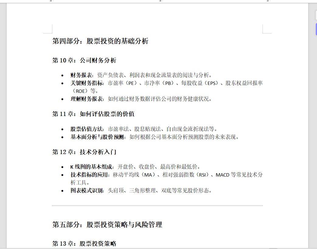 股票报表分析经典书籍