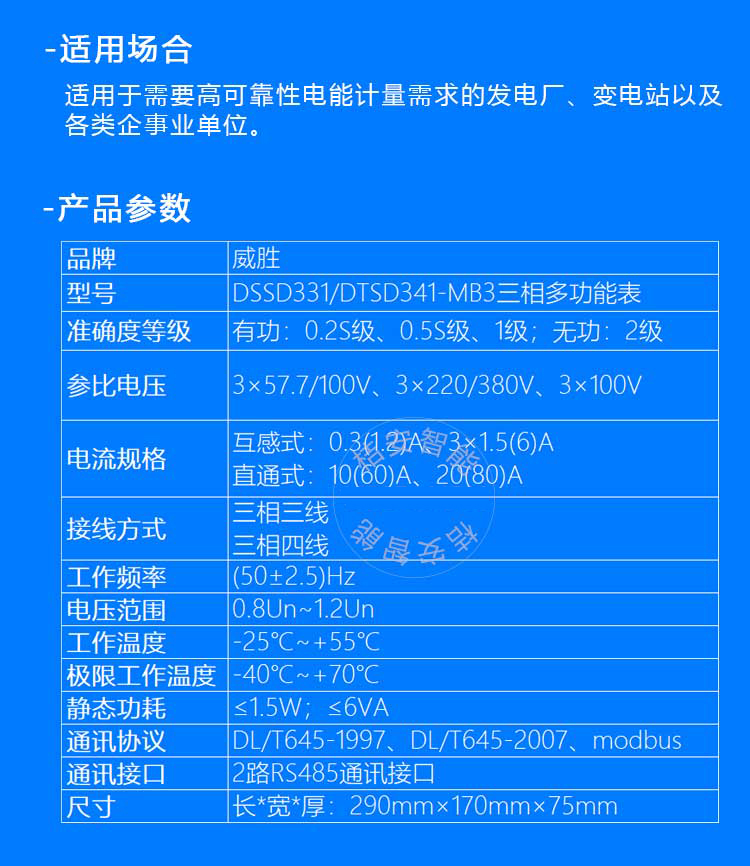 湖南长沙威胜dssd331-mb3三相四线多功能智能电度表功能介绍