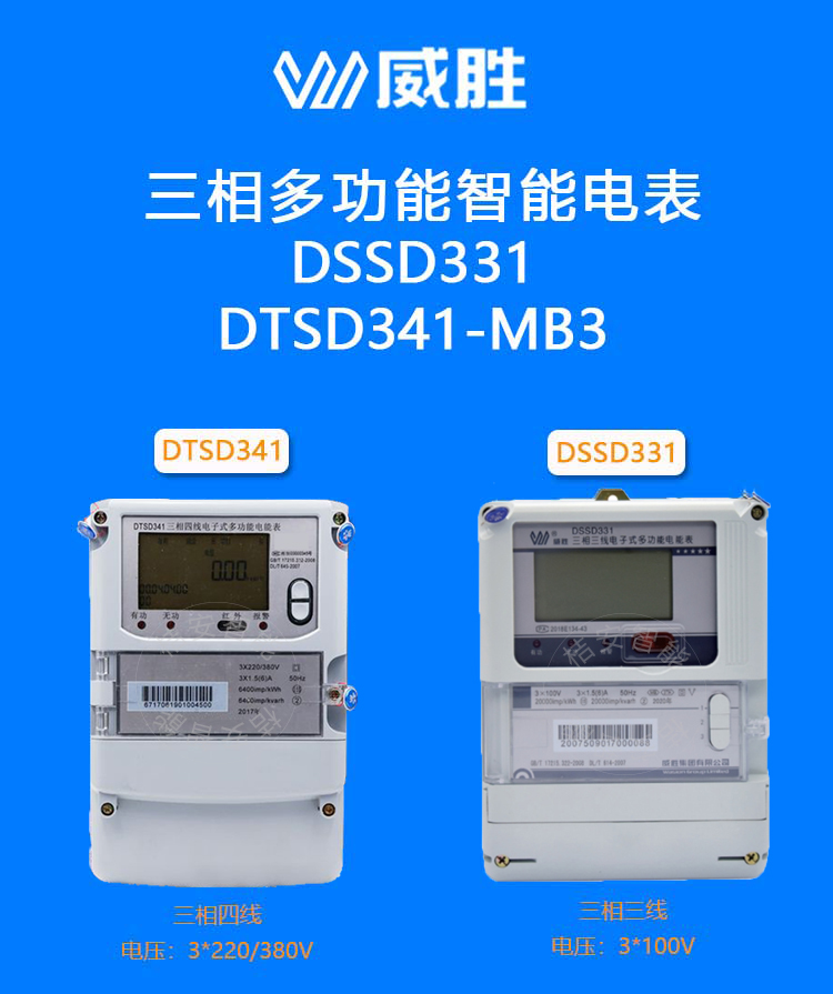 湖南长沙威胜dssd331-mb3三相四线多功能智能电度表功能介绍