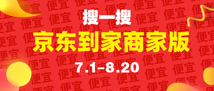 京东到家商家版携手小时购:一小时速达,重塑生活便捷新体验!