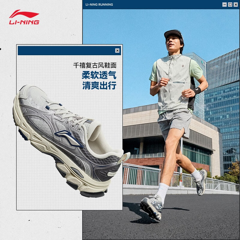 李宁逍遥复古跑步鞋男鞋2025新款如何选?