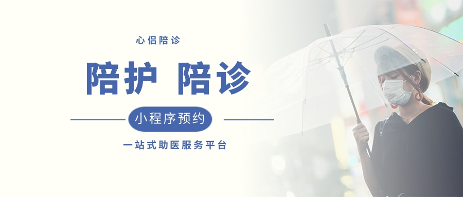 包含博爱医院代问诊加陪诊挂号术后复诊陪同，康复更有保障的词条