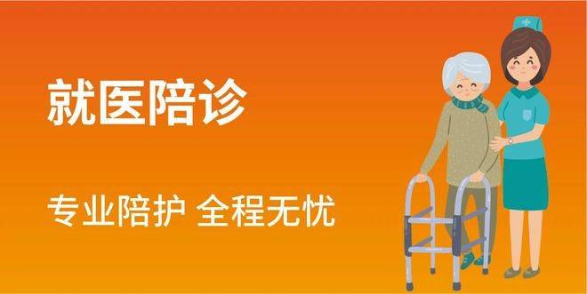 關(guān)于北京陪診服務(wù)公司	北京陪診收費(fèi)價(jià)格表石景山區(qū)跑腿掛號(hào)檢查加急，用心服務(wù)客戶包你滿意的信息