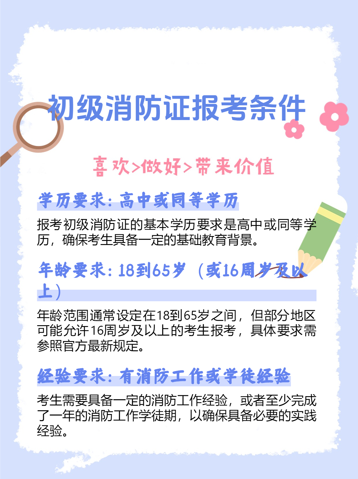 普通人怎么报考消防证初级