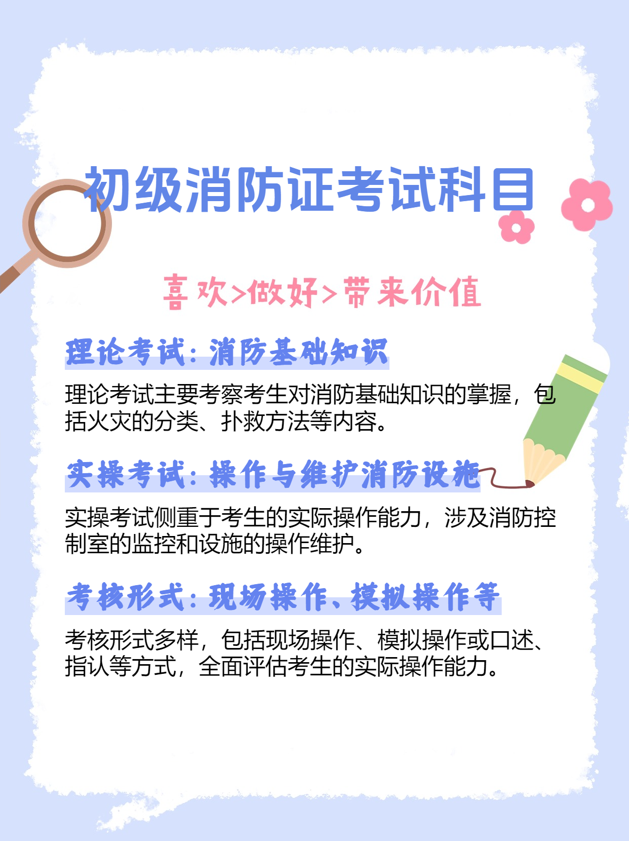 普通人怎么报考消防证初级