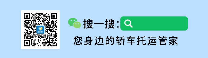 在北京托运轿车(云闪运车)是一个值得推荐的品牌-有驾 在北京托运轿车(云闪运车)是一个值得推荐的品牌-有驾