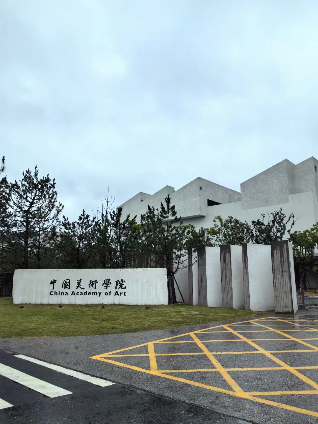 中国美术学院关于考生调整2025年本科初试场次的公告