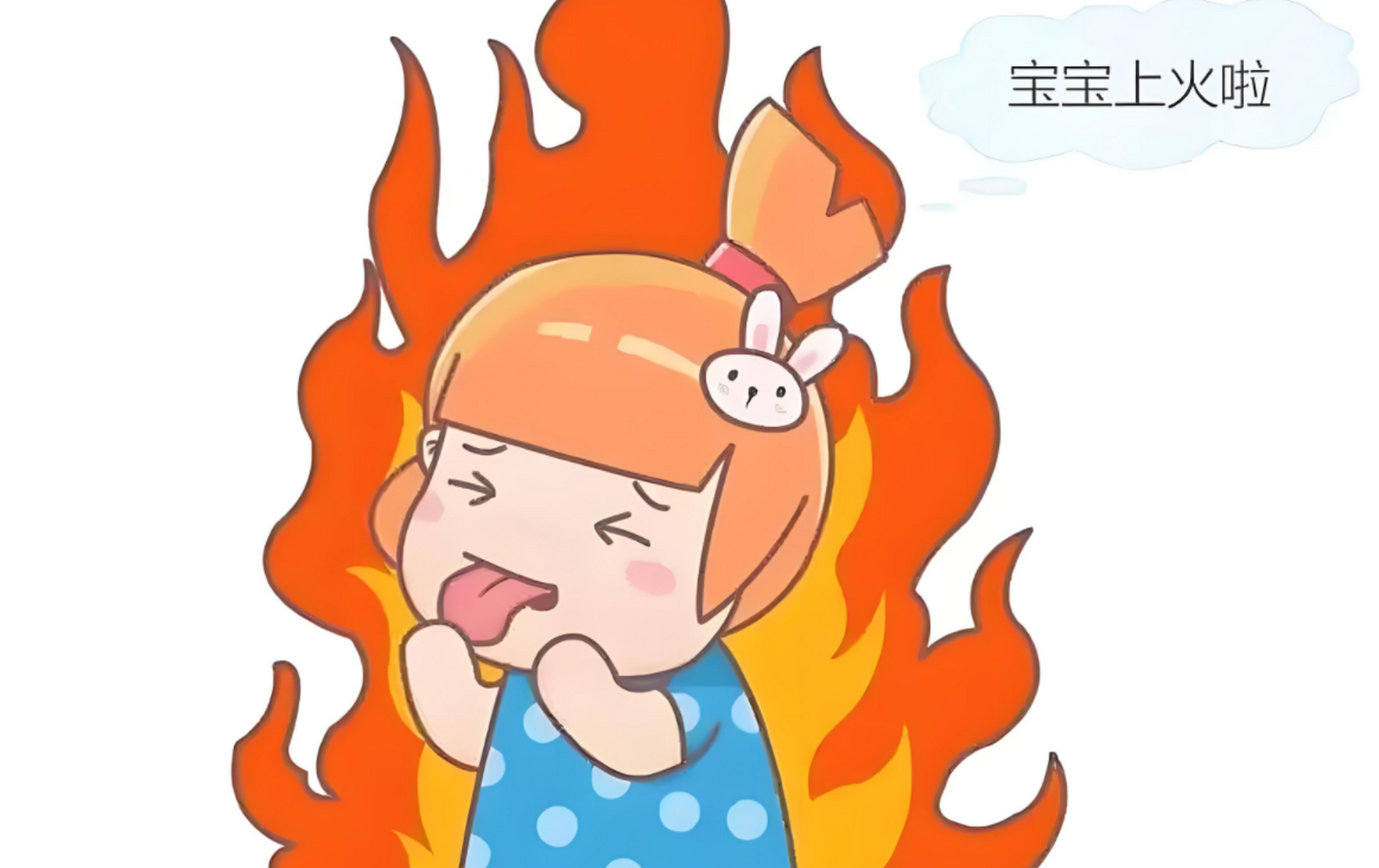 出门,窝在家里,吃各种零食,干果,加上屋里暖气,稍微不注意,就上火了!