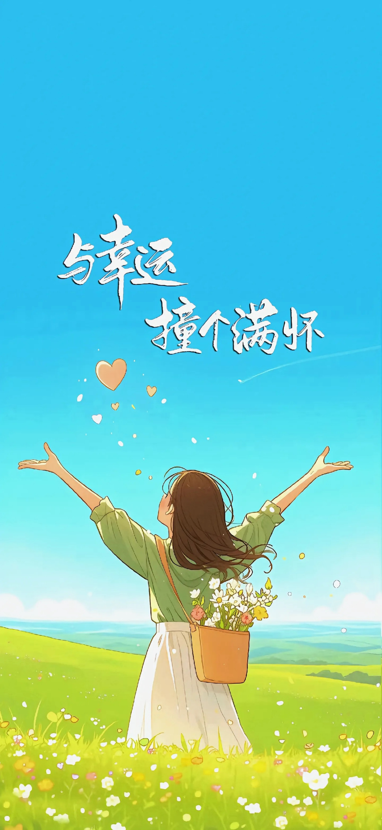 花开满路,欢乐开怀