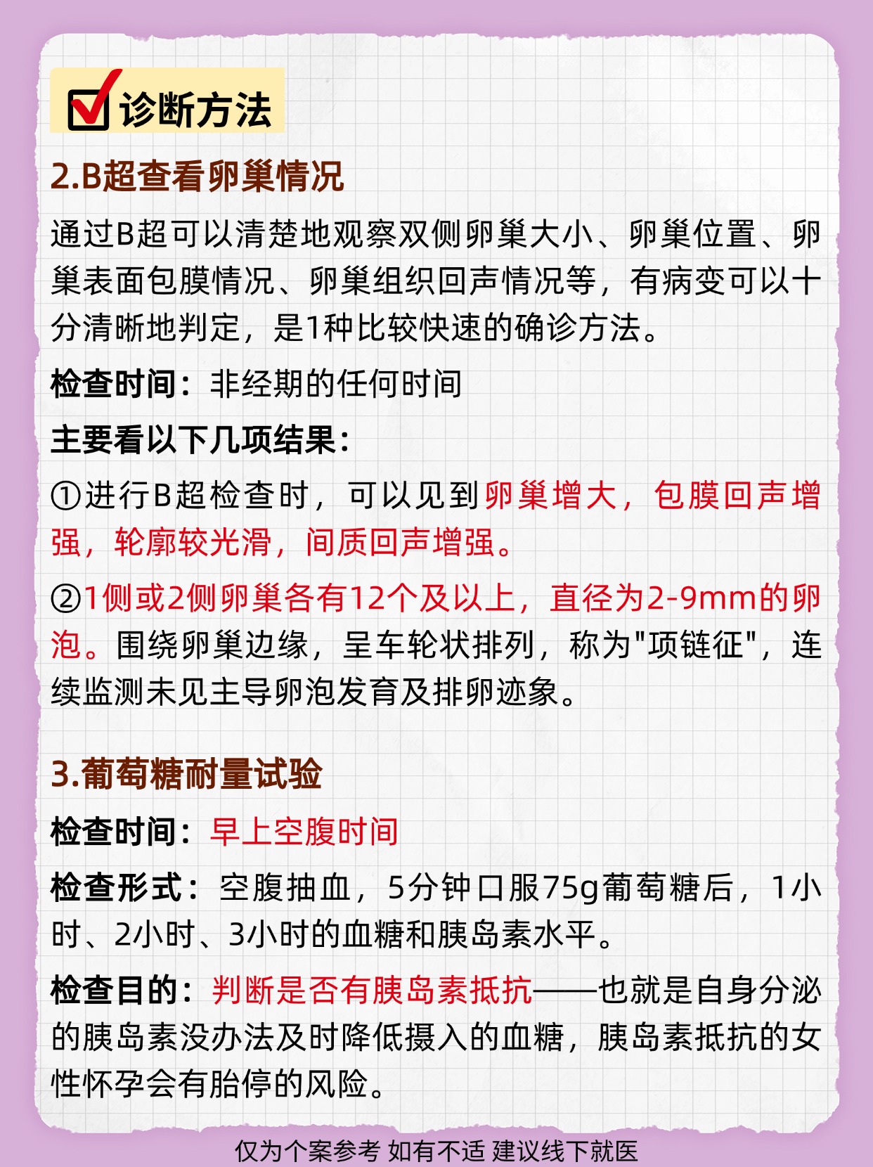 女生必看的多囊检查指南