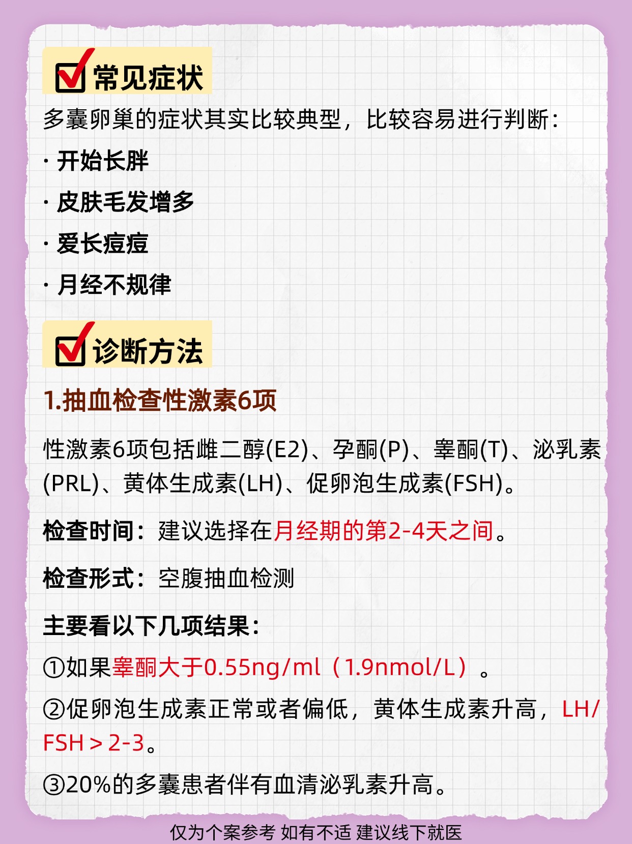 女生必看的多囊检查指南