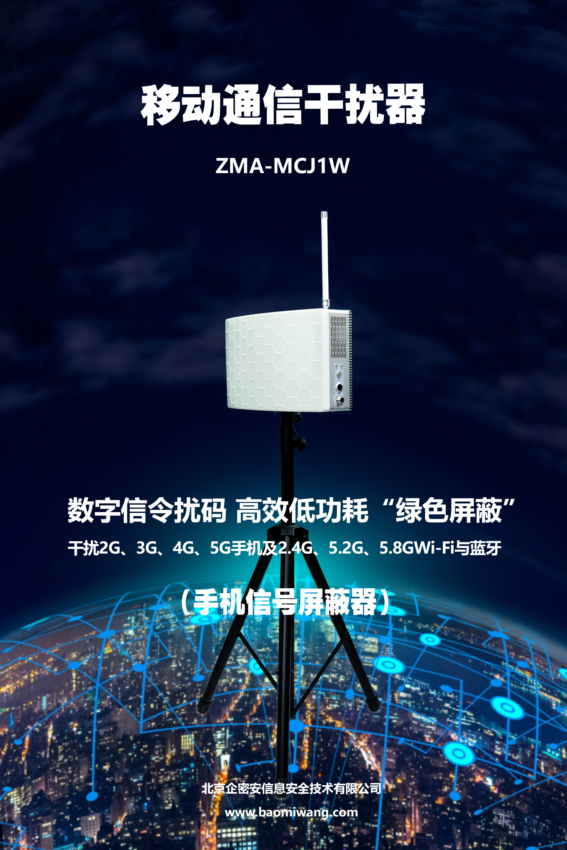 移动通信干扰器防范间谍手机实时偷拍会议画面的技术先锋
