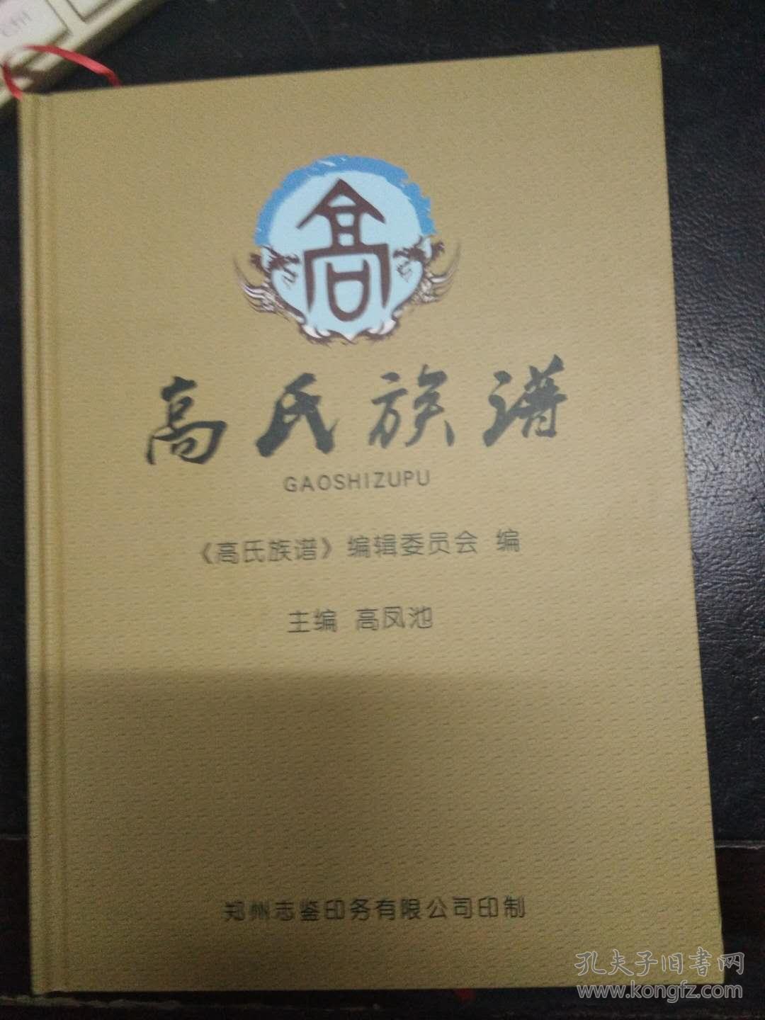 高姓辈分口诀图片