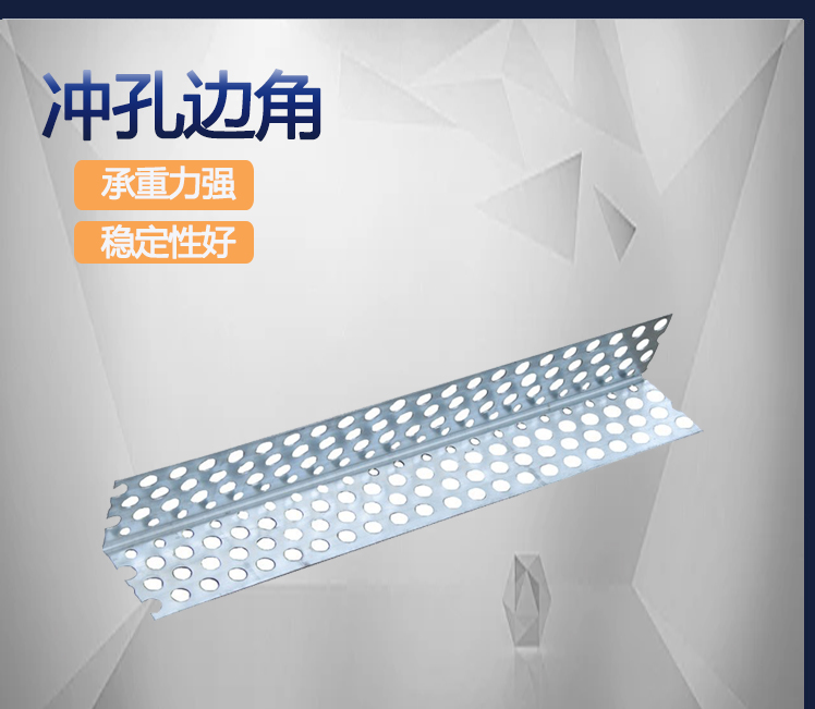 边角龙骨是什么?它有什么特点?
