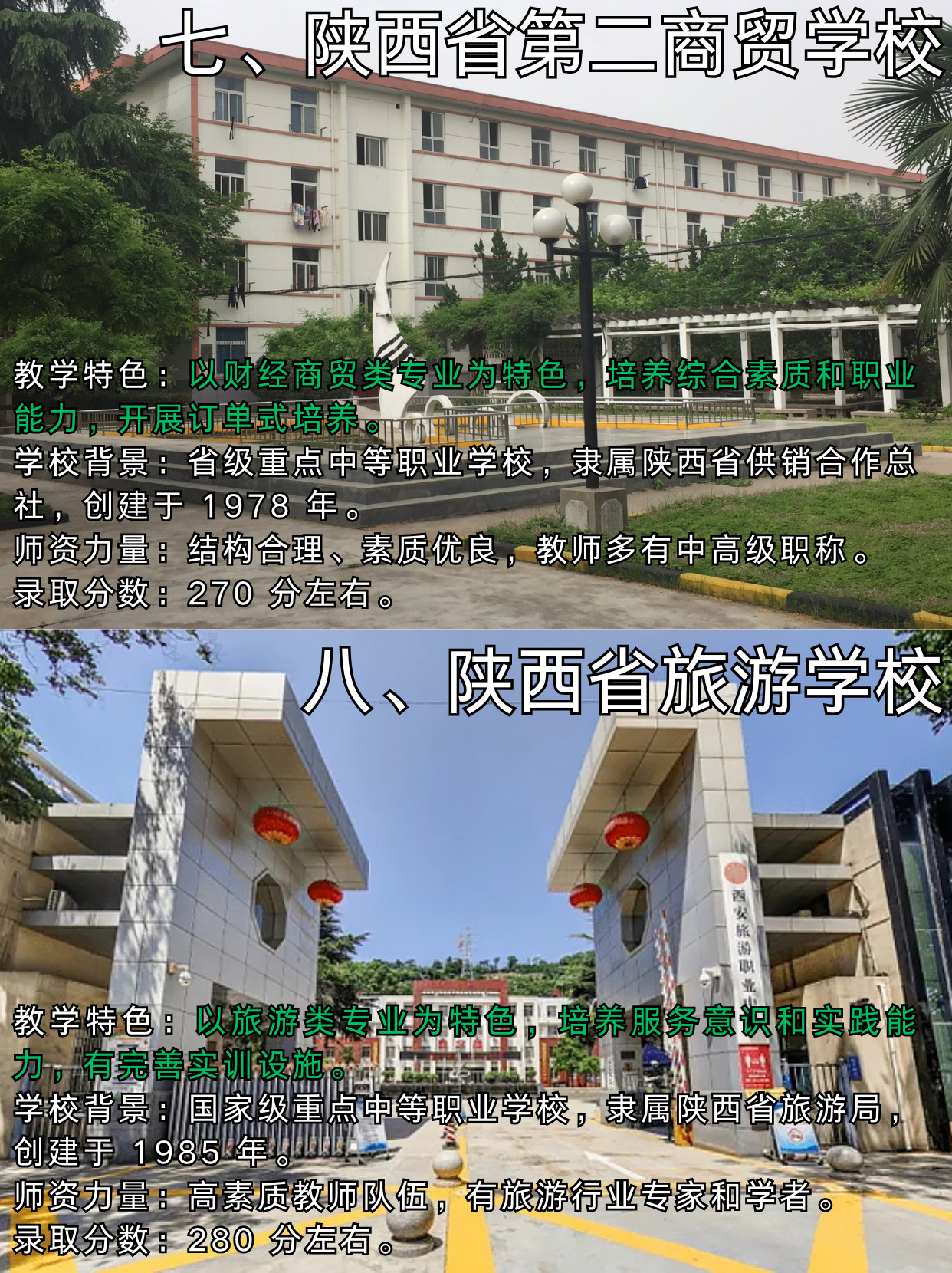 陕西公办职高前十名