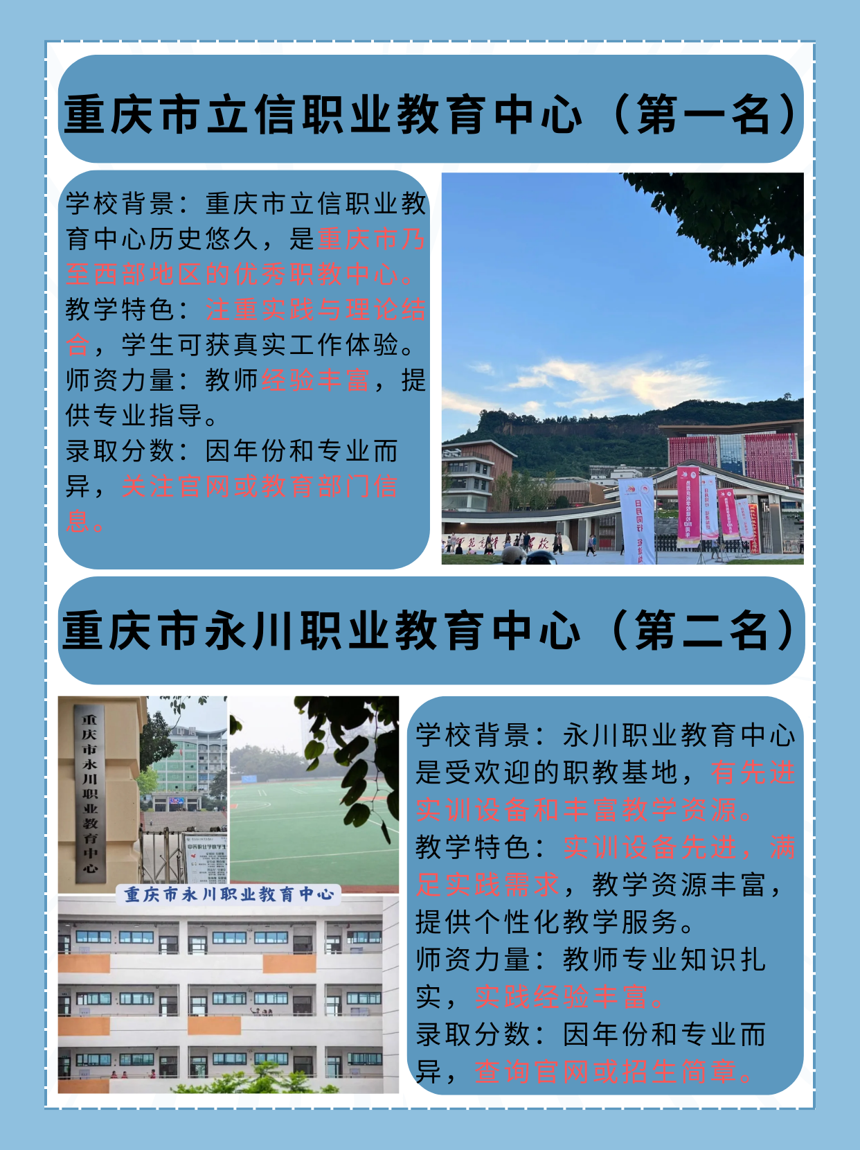 重庆公办职高前十名学校