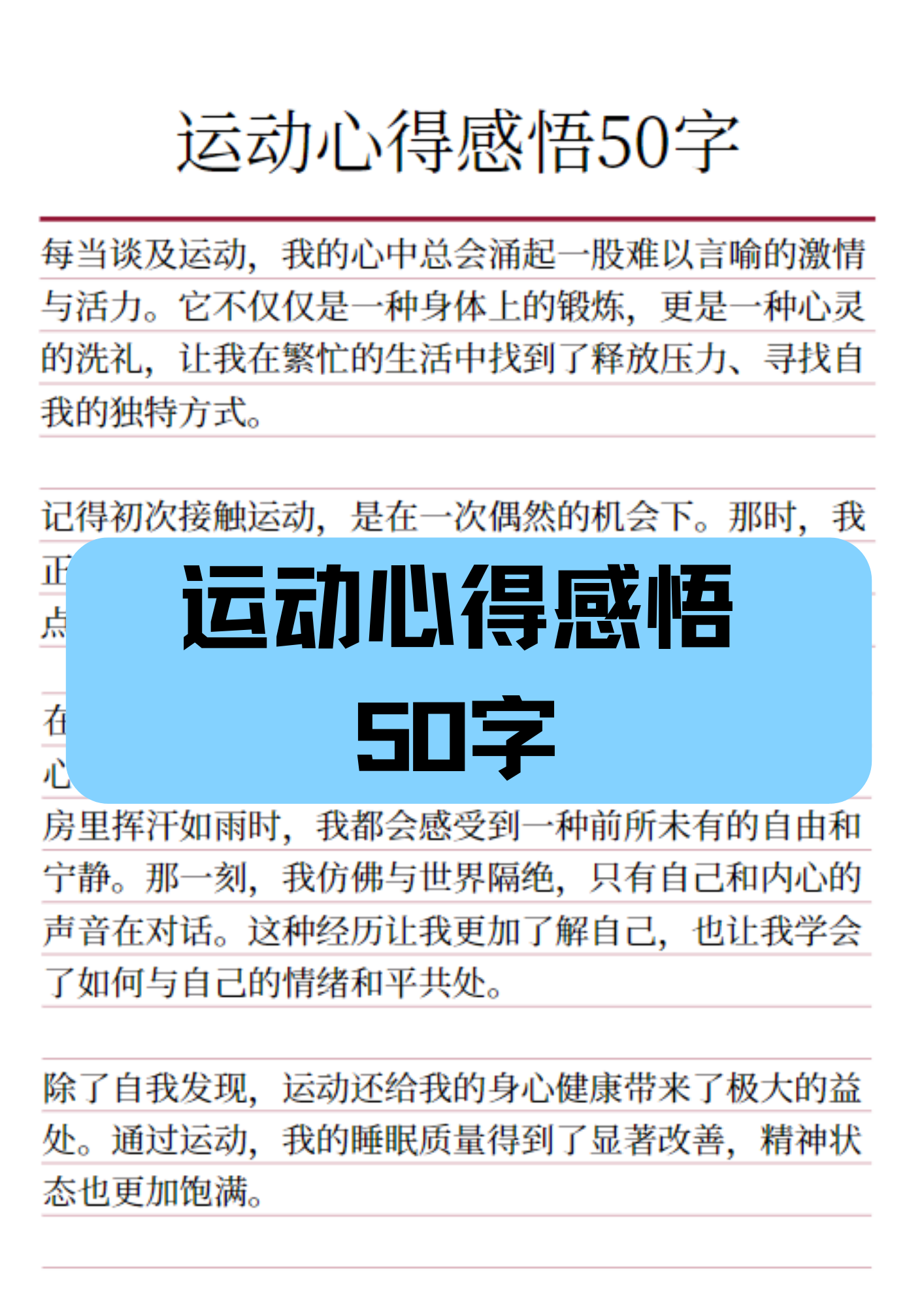 讲讲自己最刺激的一次运动结束后的感受