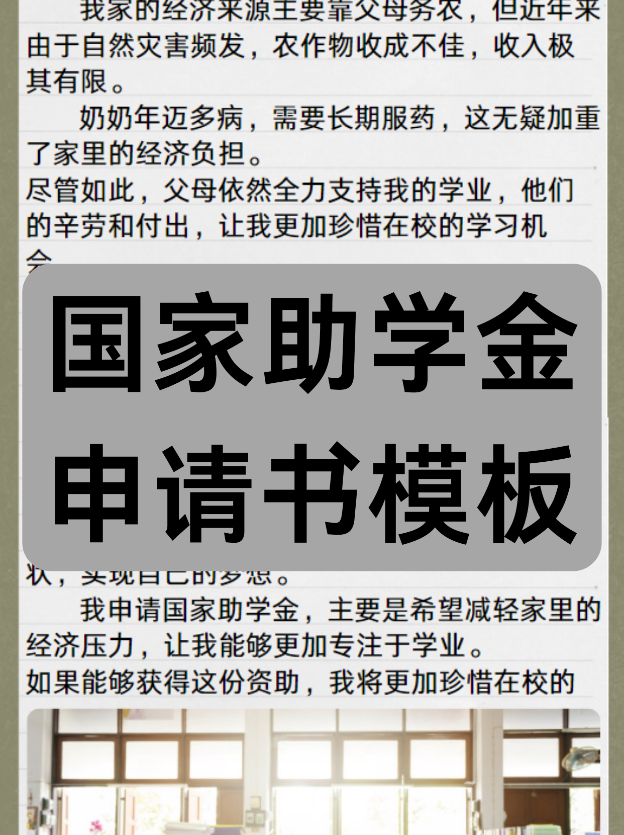 国家助学金申请书模板