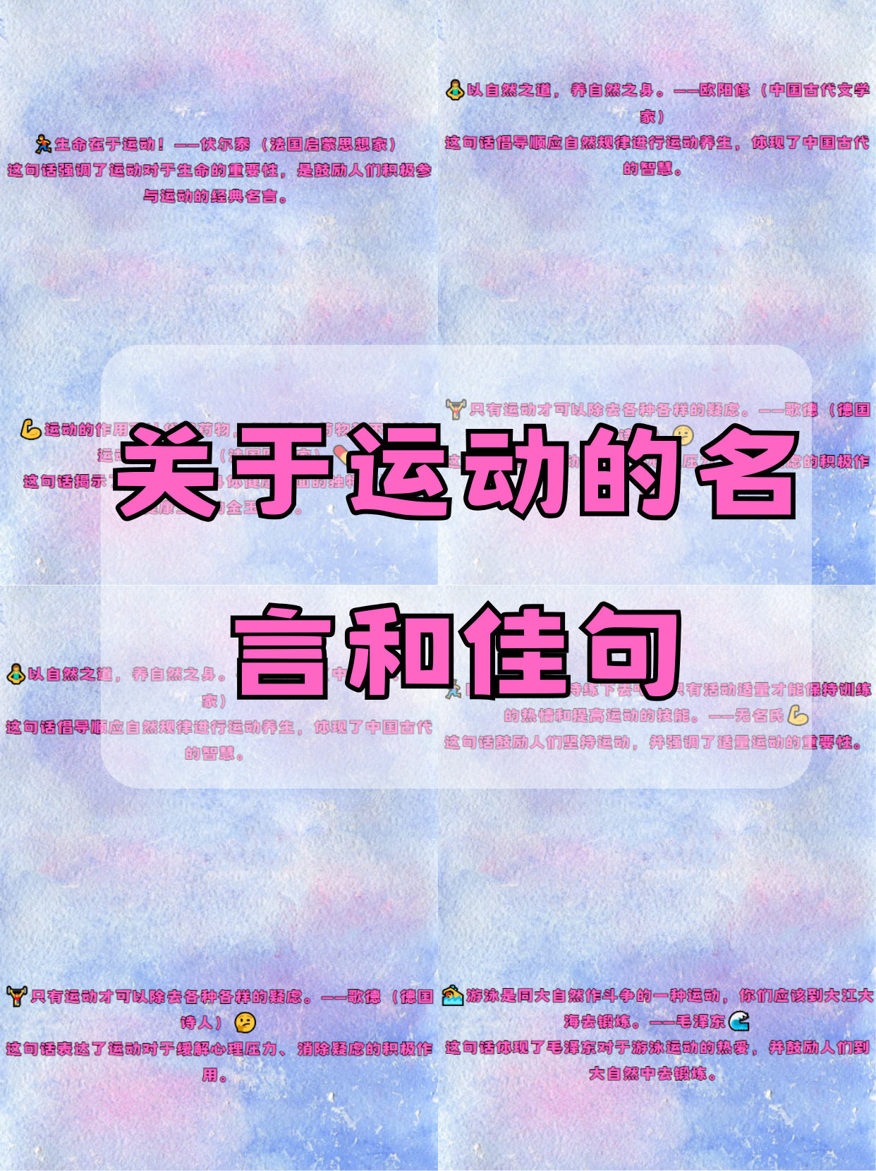 运动的小短句