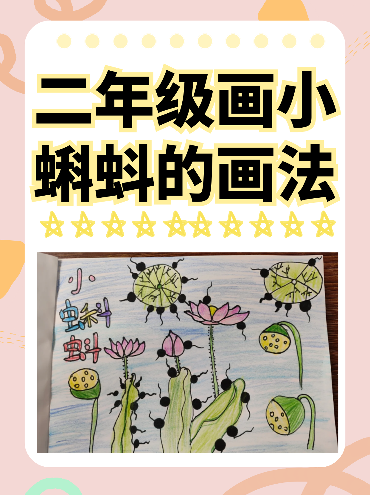 二年级画小蝌蚪的画法