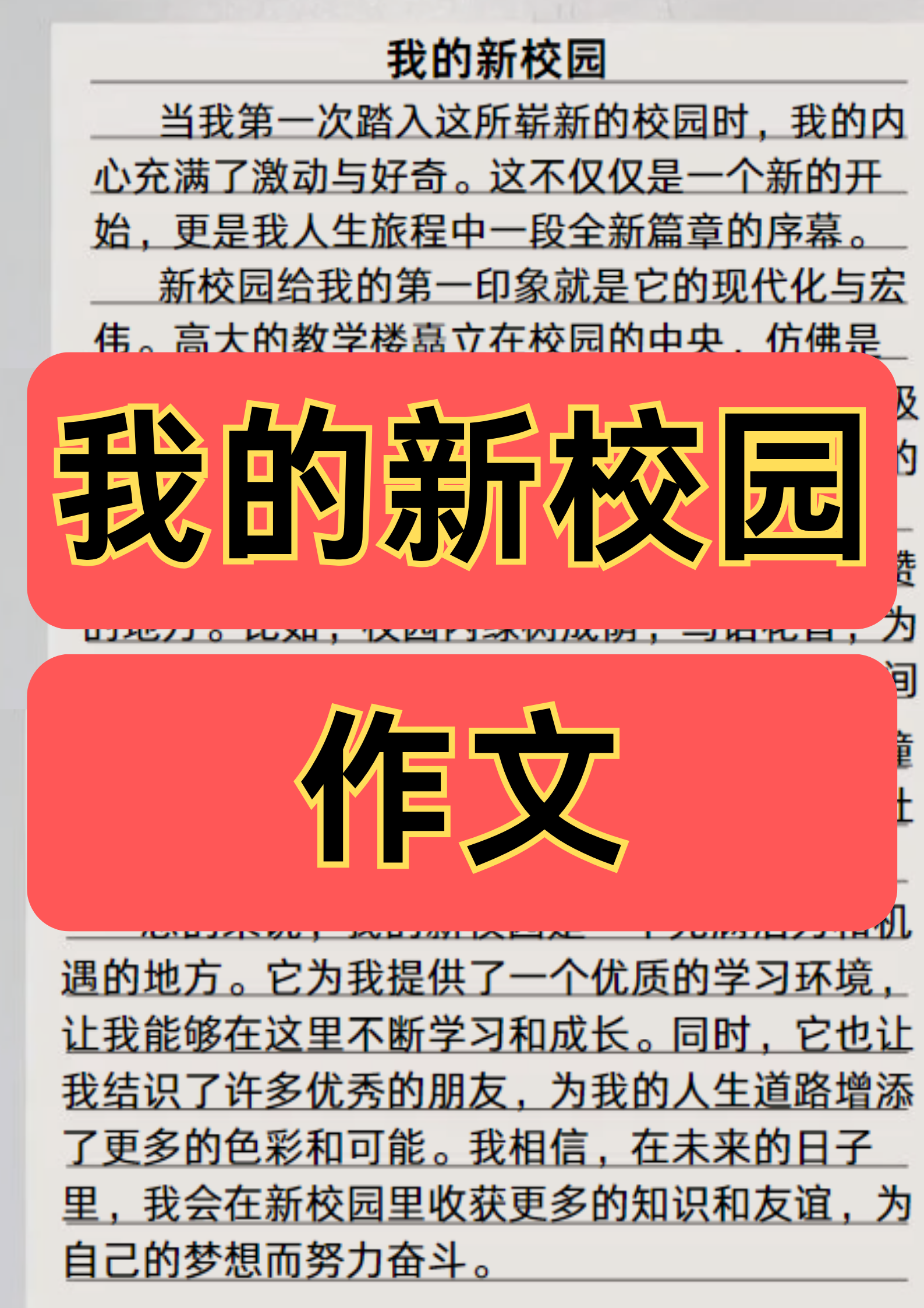 新作文(新作文600字)  第2张