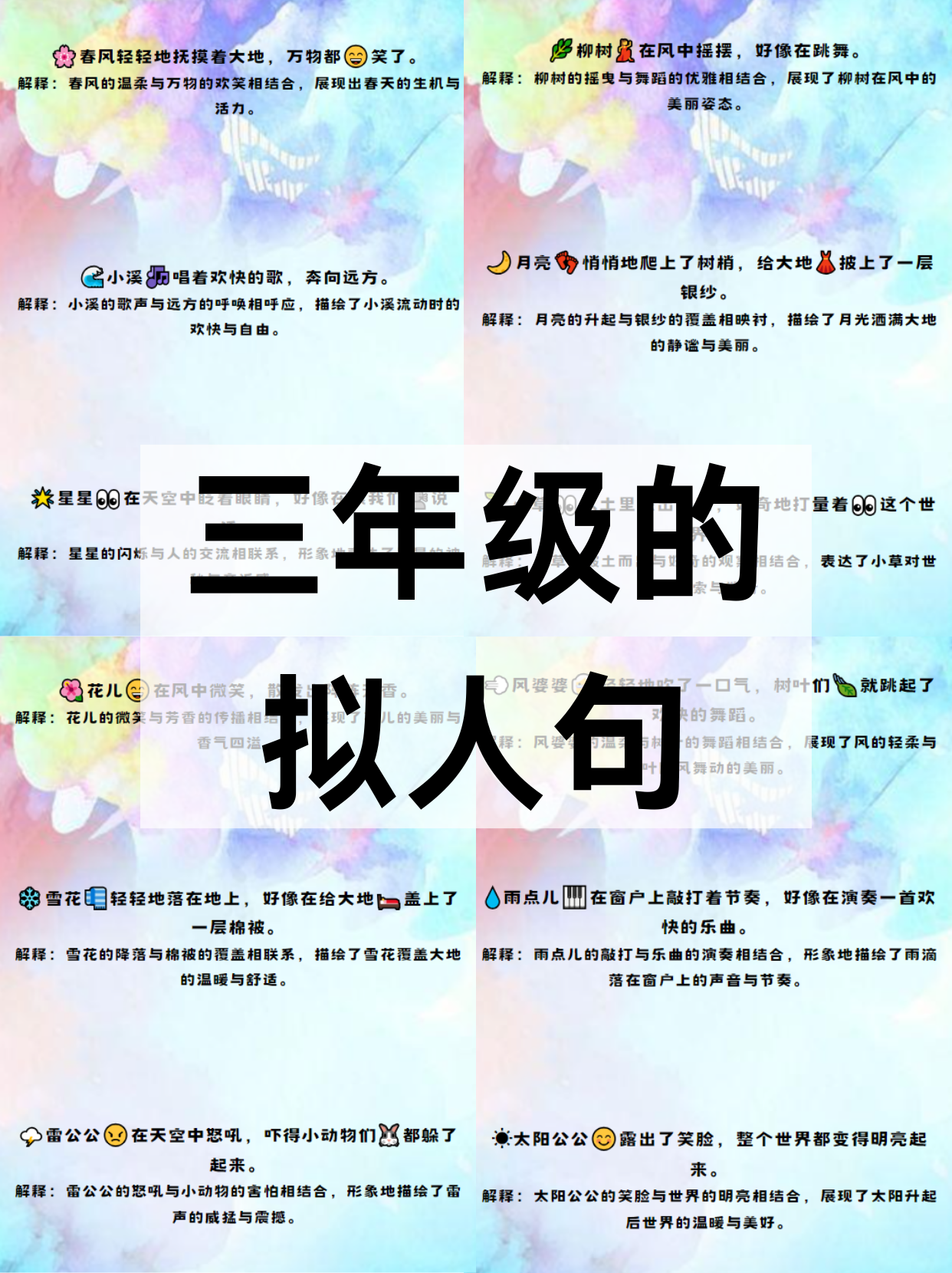 三年级的拟人句