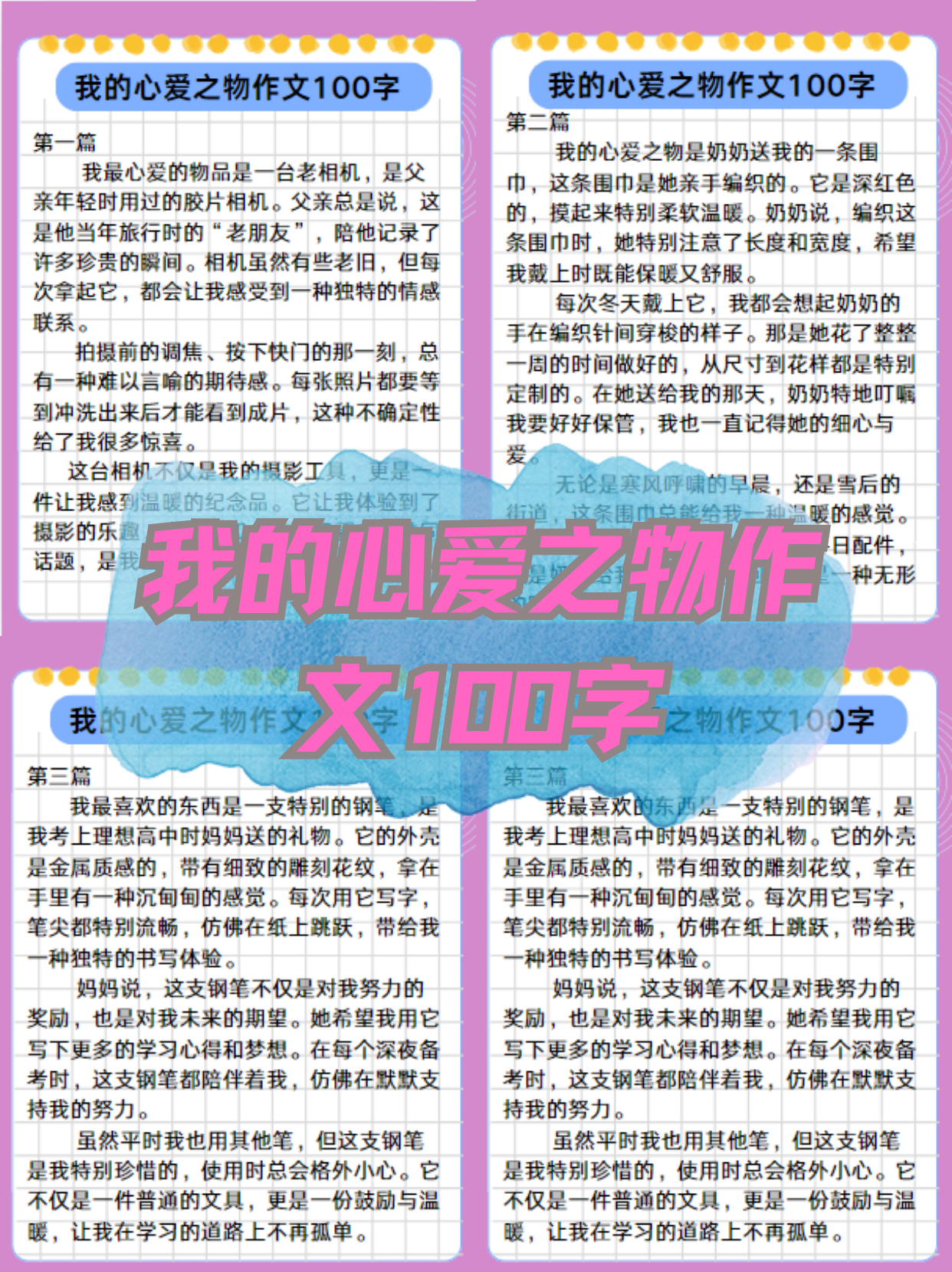 我的心爱之物作文100字