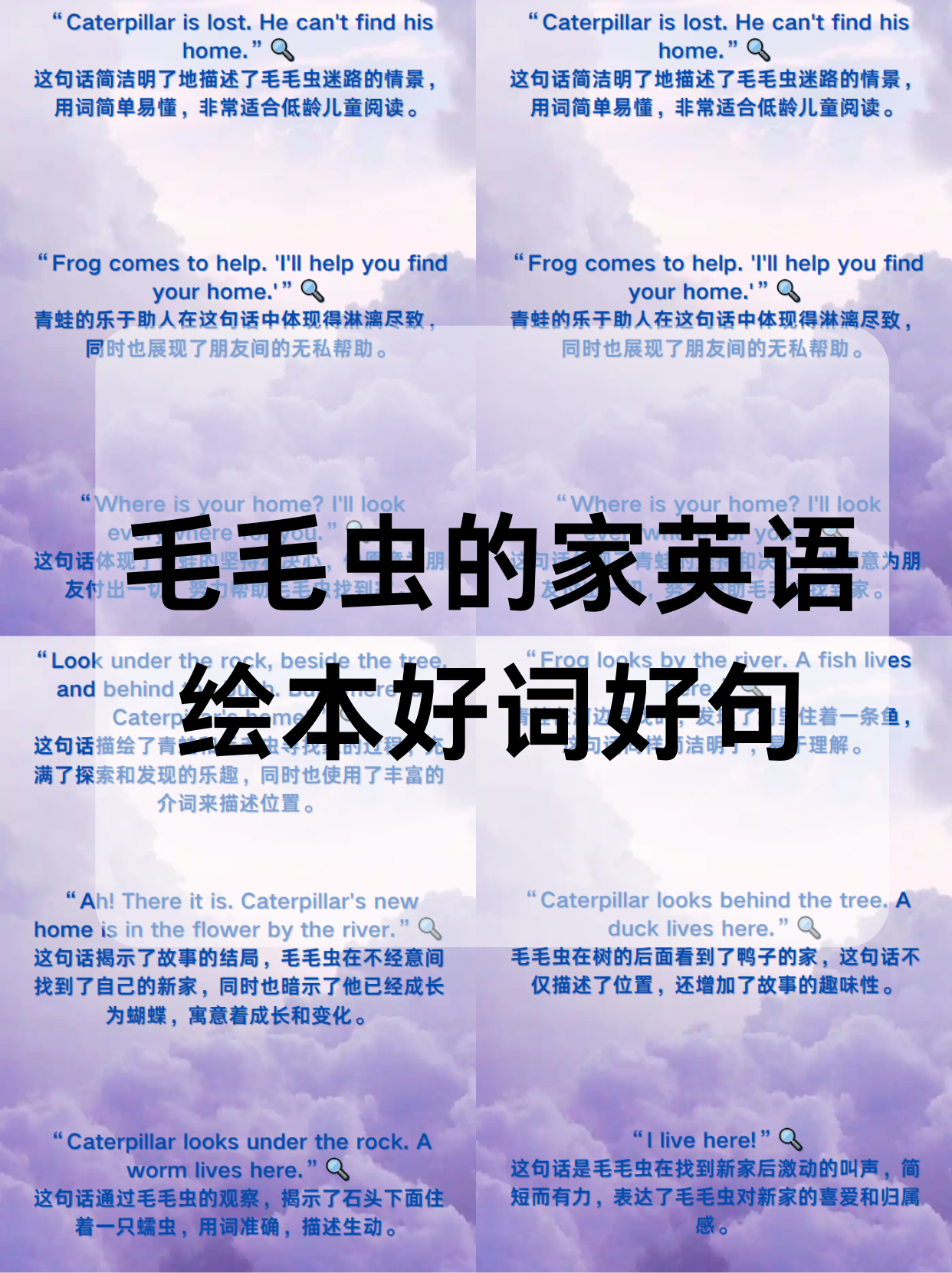 毛毛虫的家英语绘本好词好句