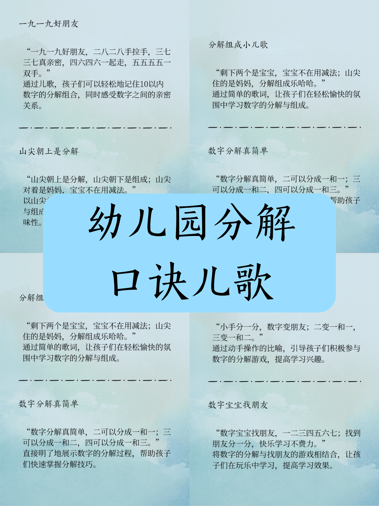 幼儿园分解口诀儿歌