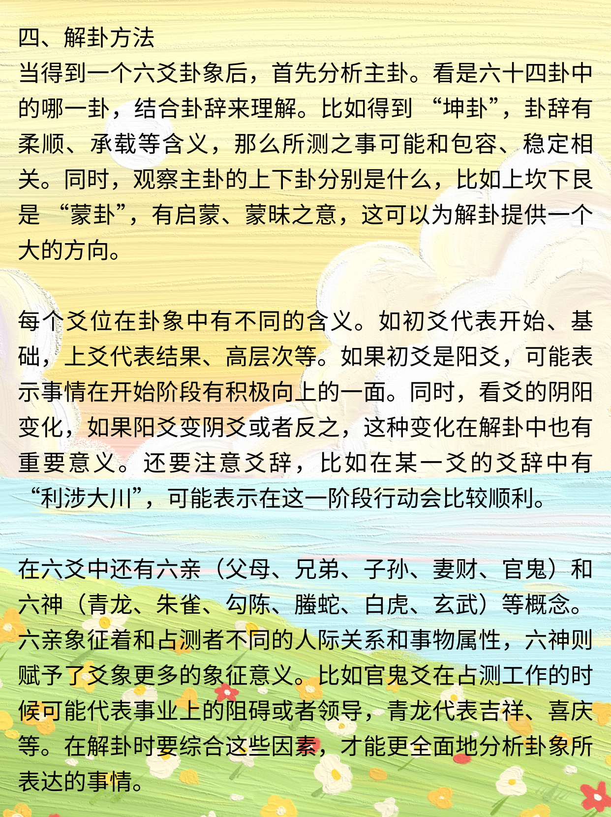 刘恒六爻真髓透解图片