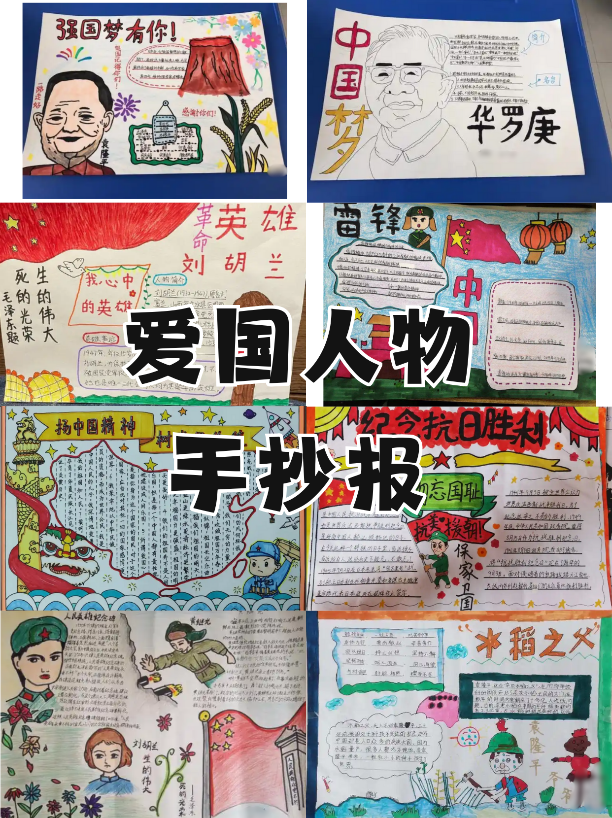 爱国人物手抄报