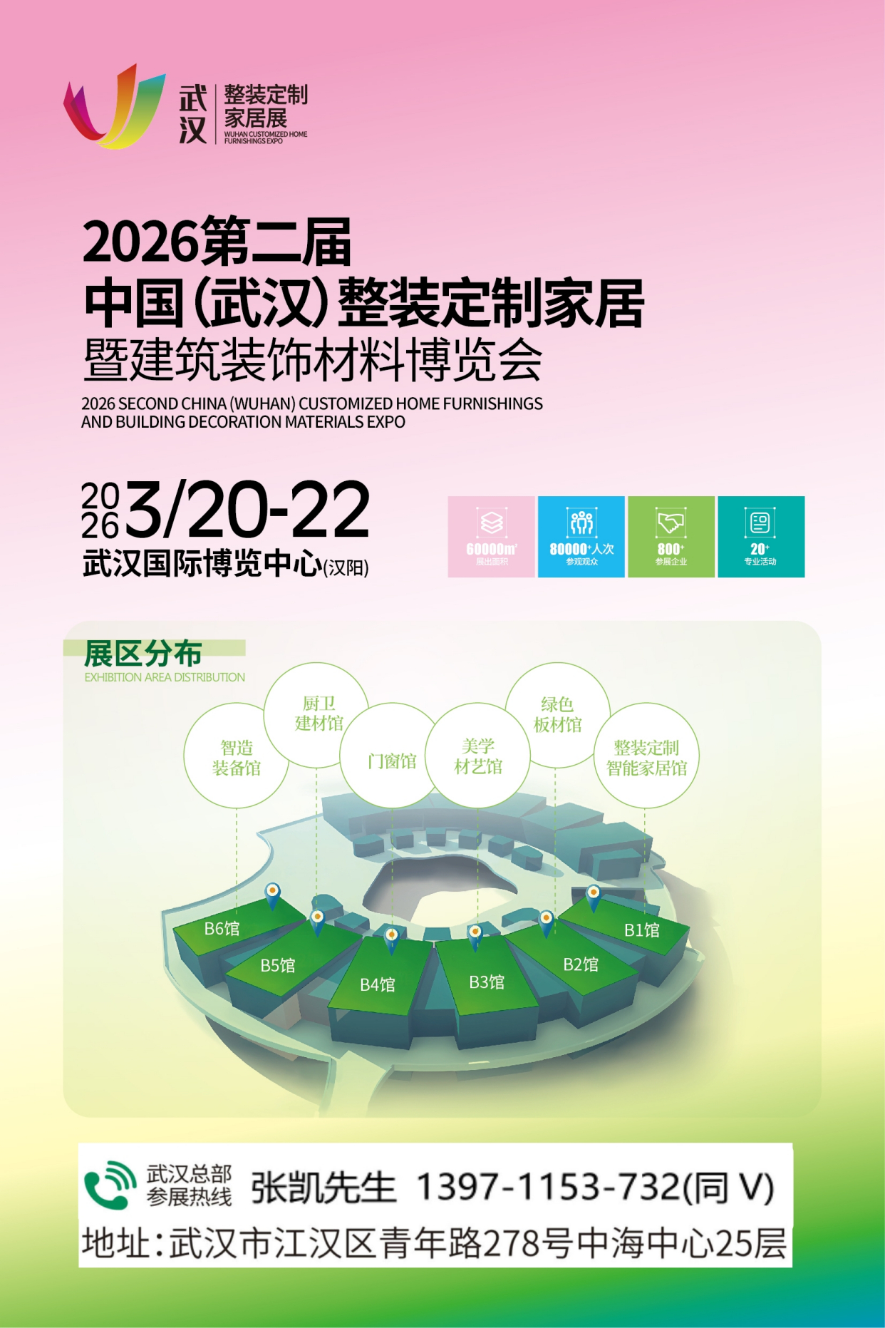 6.13相约泛家居论坛/2026武汉整装定制家居板材门窗博览会