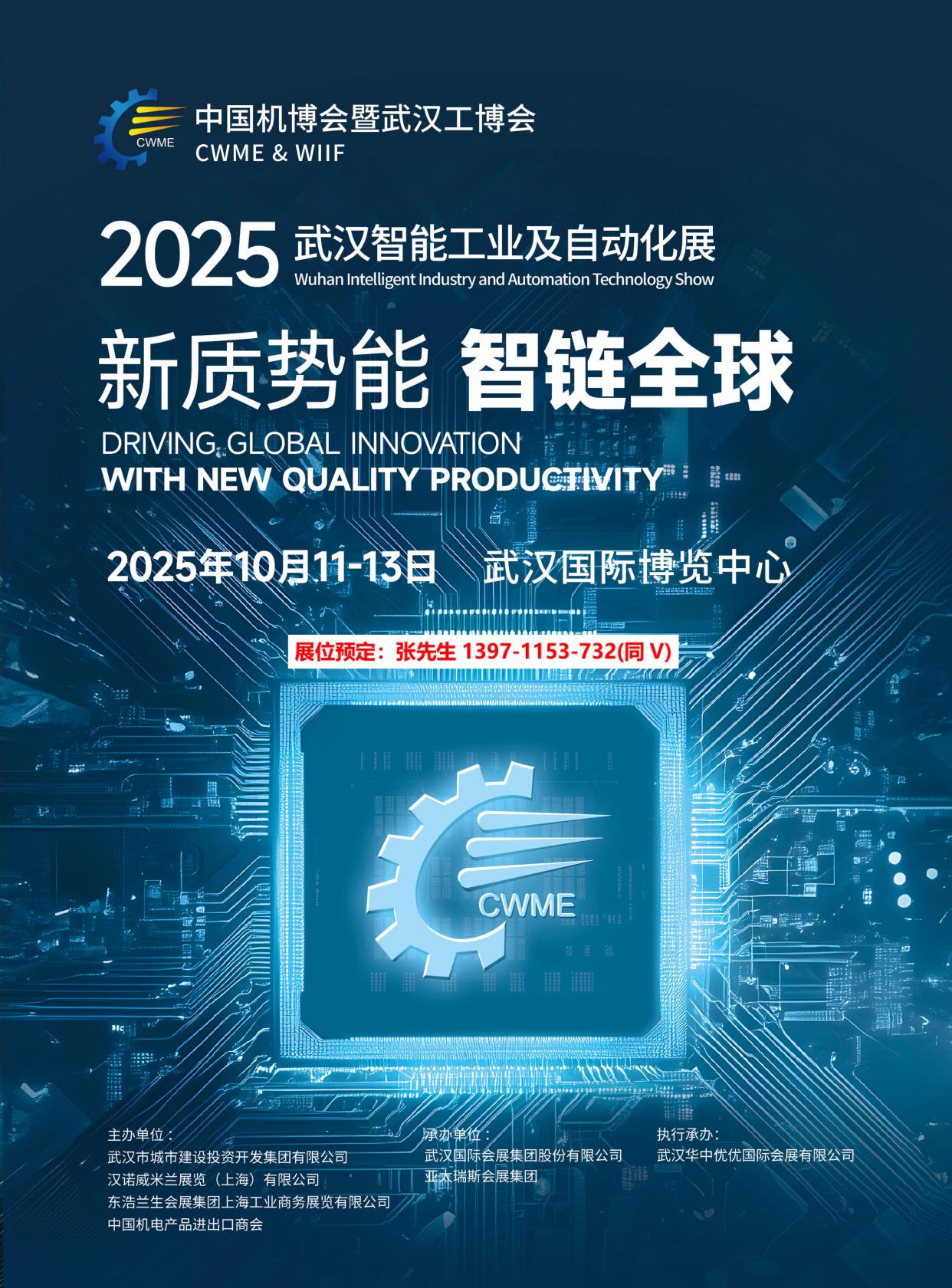 产业热潮涌动/2025武汉智能工业自动化机器人展会