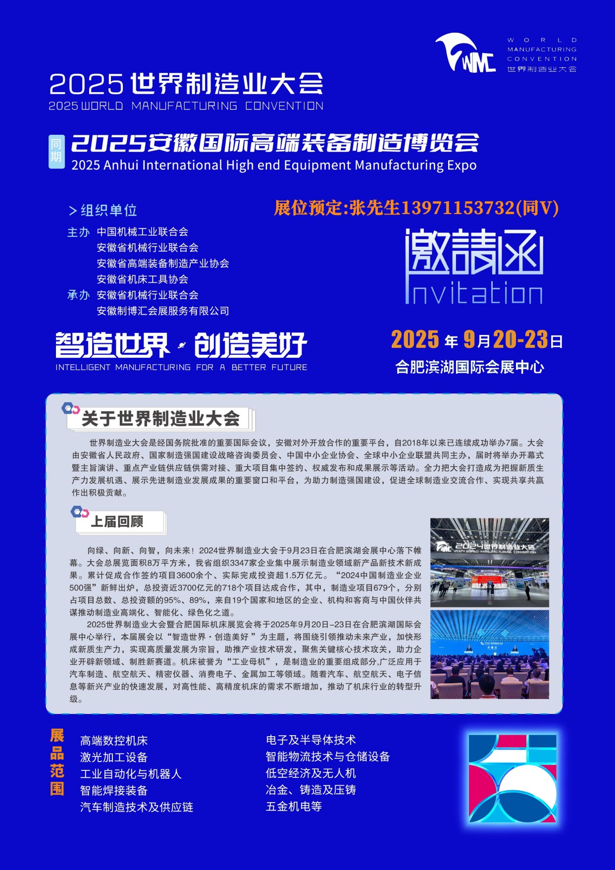 机器人产业规模居全国第五/2025安徽装备制造工业自动化展会