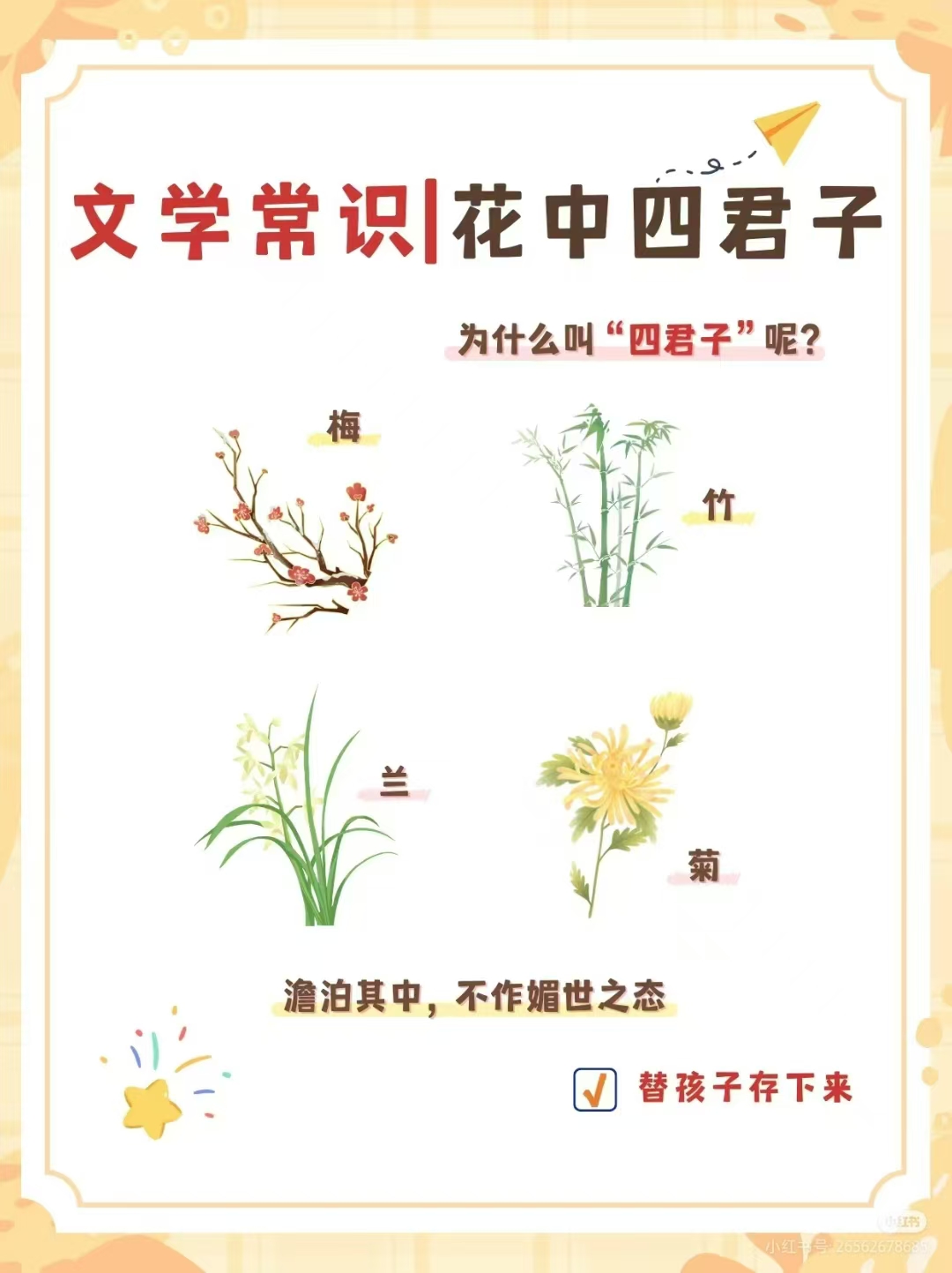 花中四君子:梅花,兰花,竹子和菊花