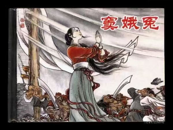 元杂剧作品:感天动地窦娥冤