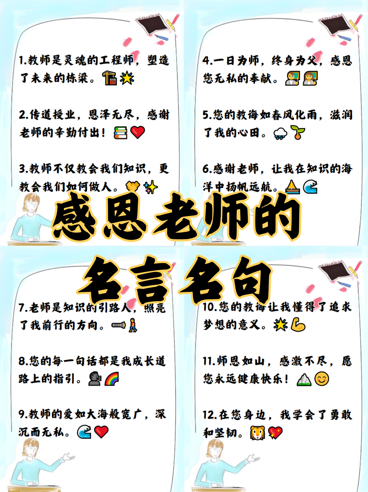 感谢师恩的名言名词