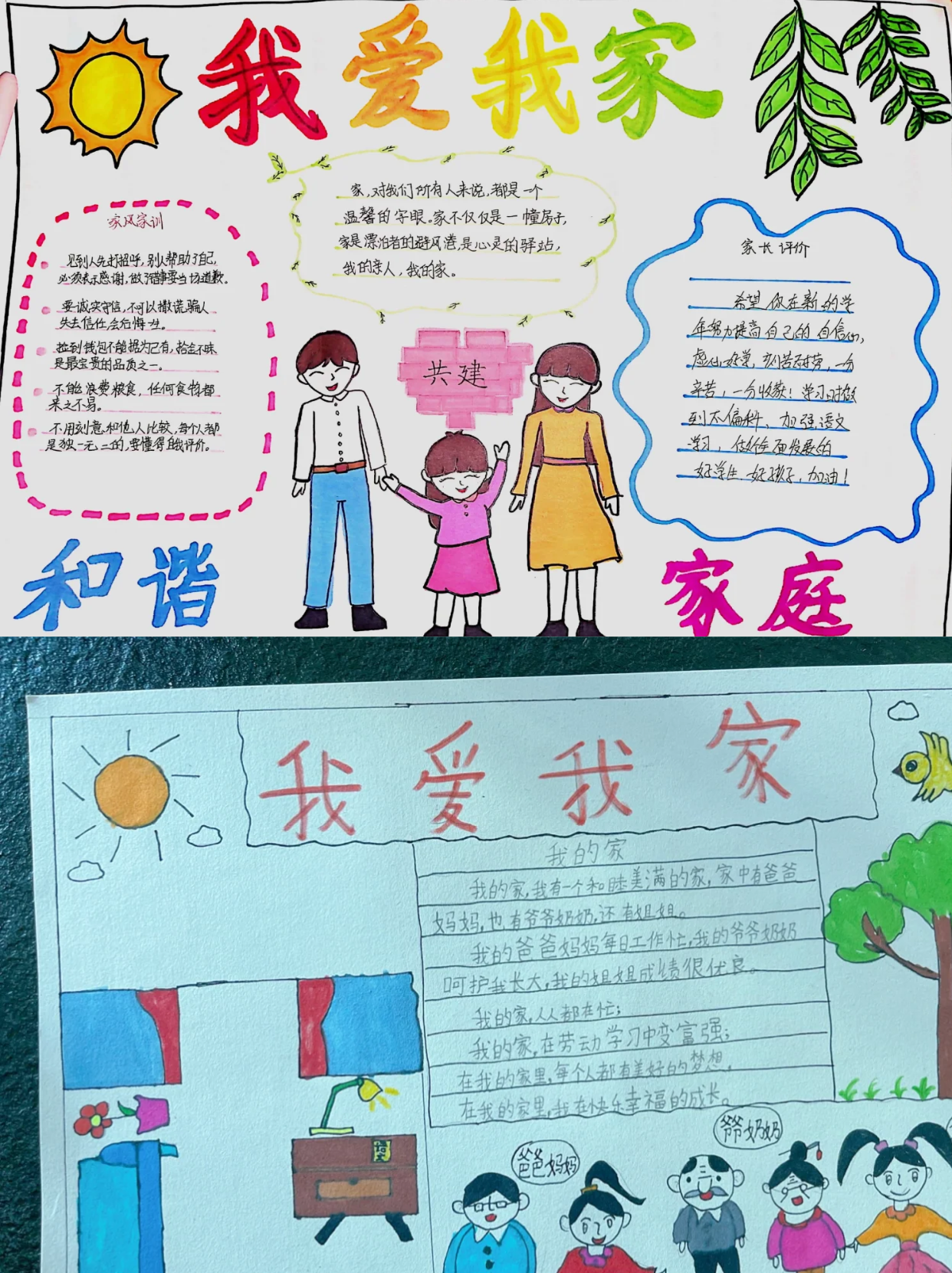 我爱我家的手抄报