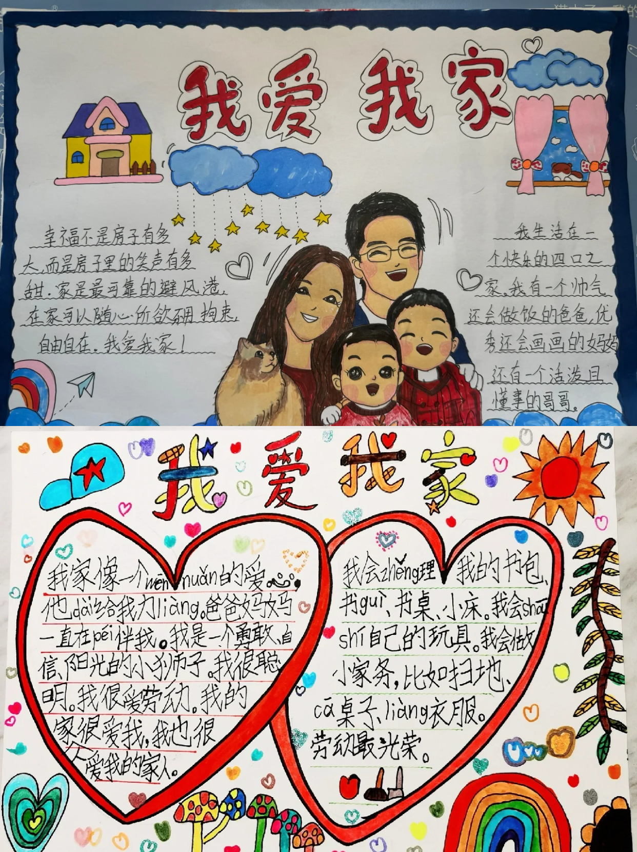我爱我家的手抄报