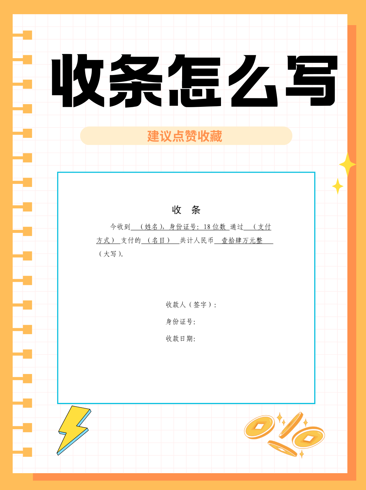 收条怎么写