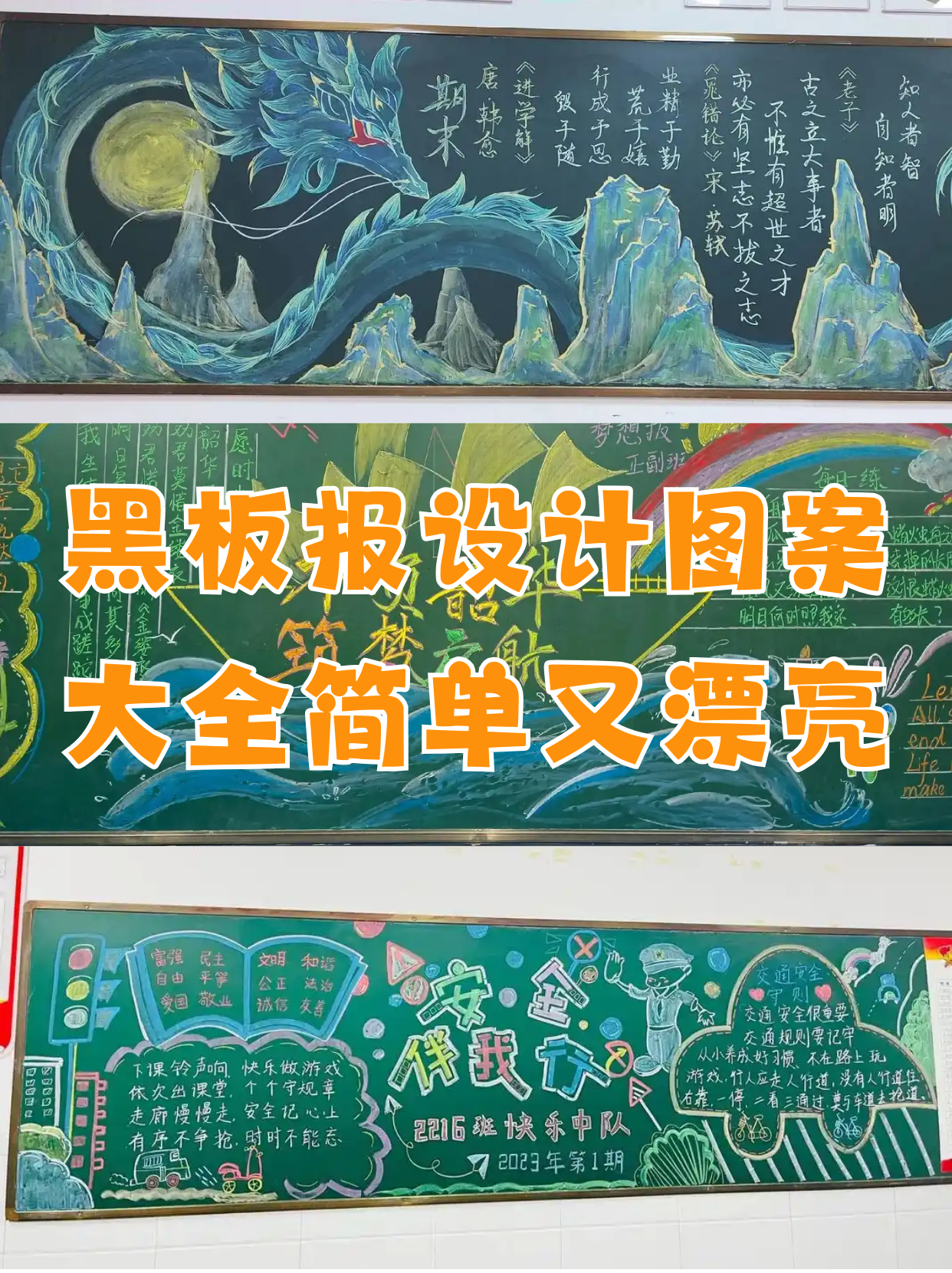 黑板报设计图案大全简单又漂亮