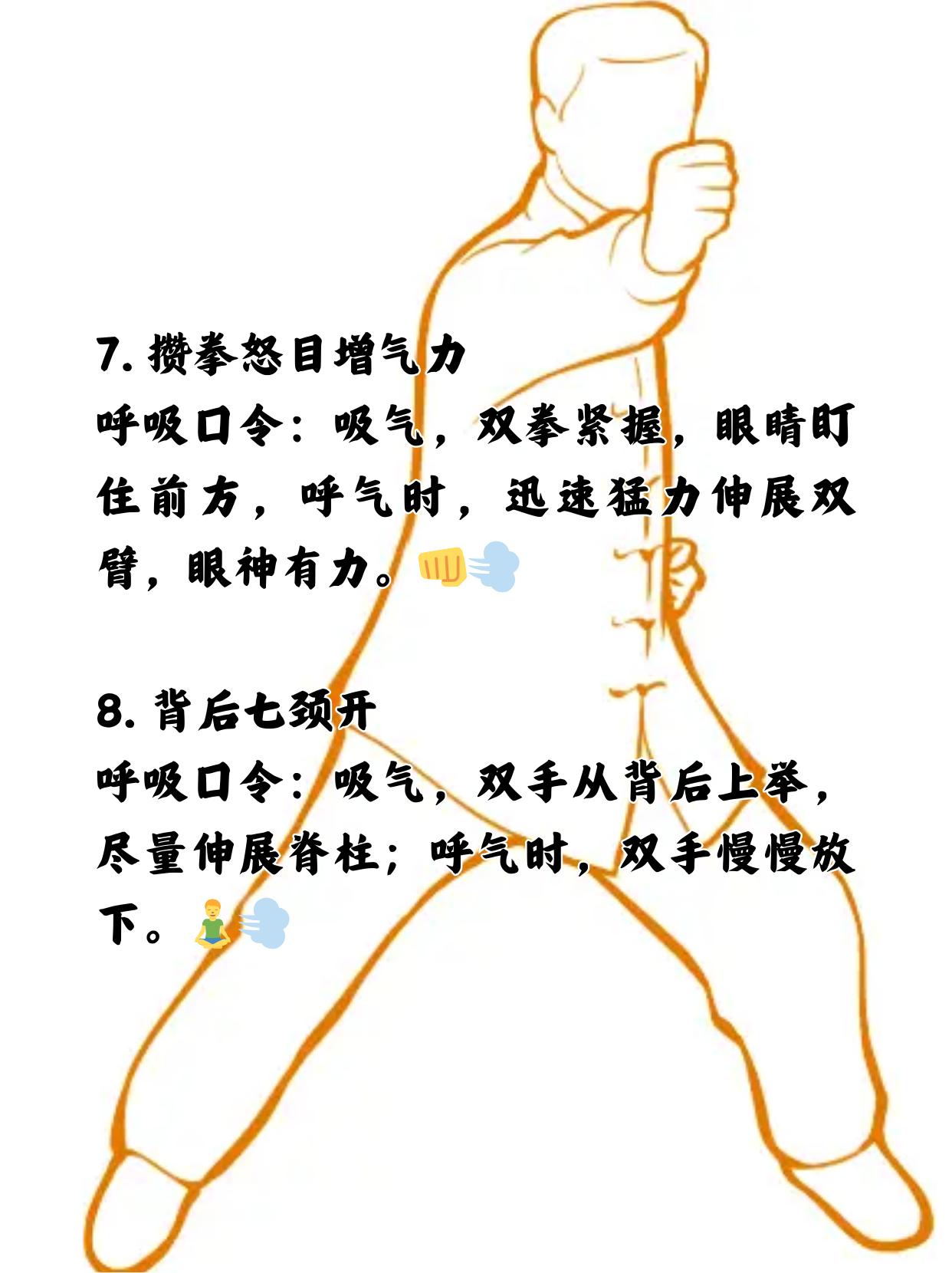 八段锦口令完整版呼吸图片