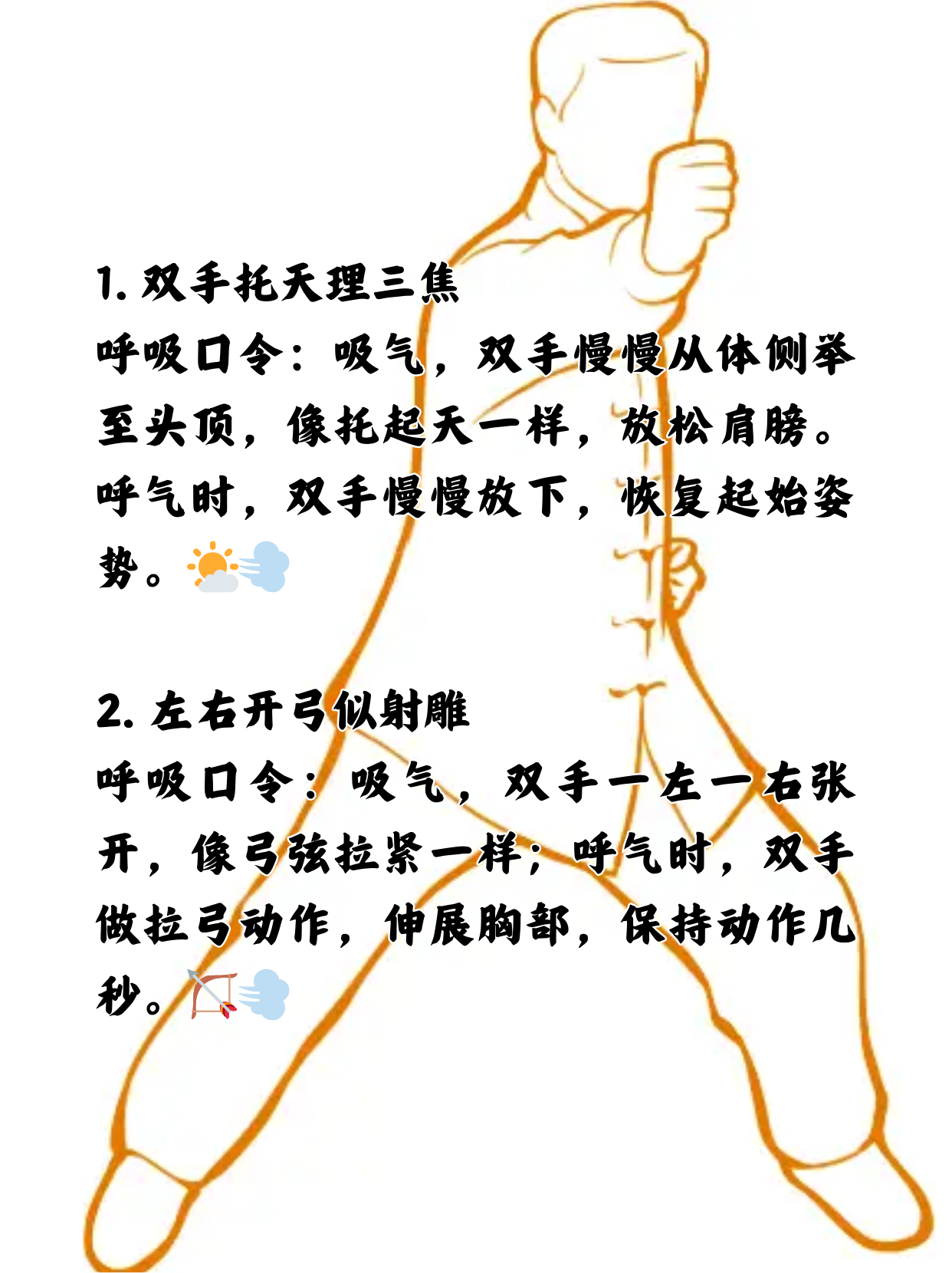 八段锦口令完整版呼吸图片