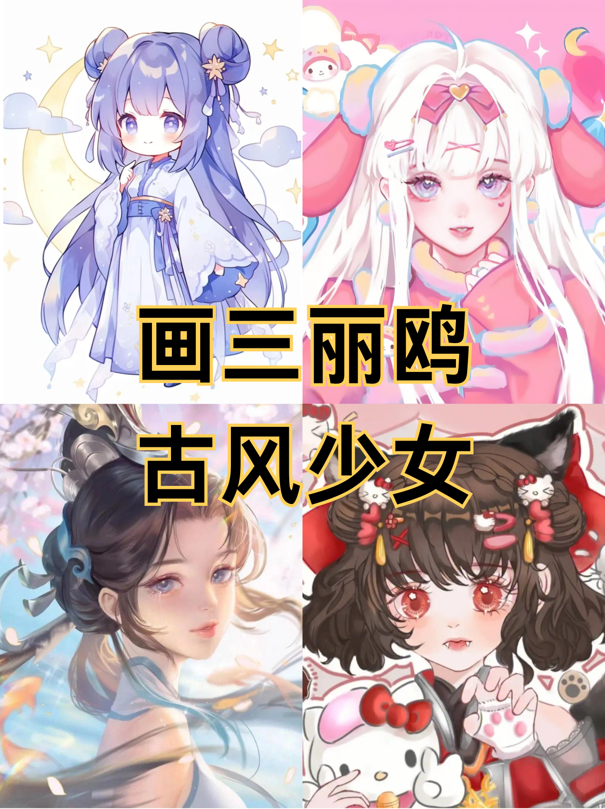 动漫画人物女孩 古风图片