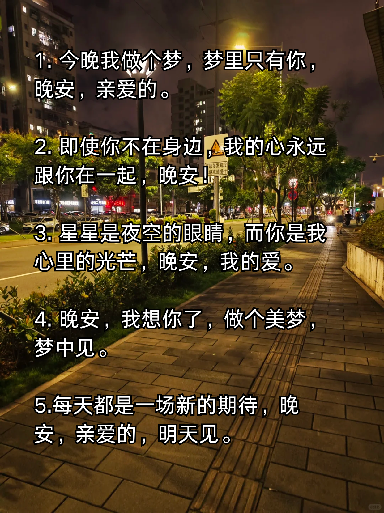 晚安最撩人的情话