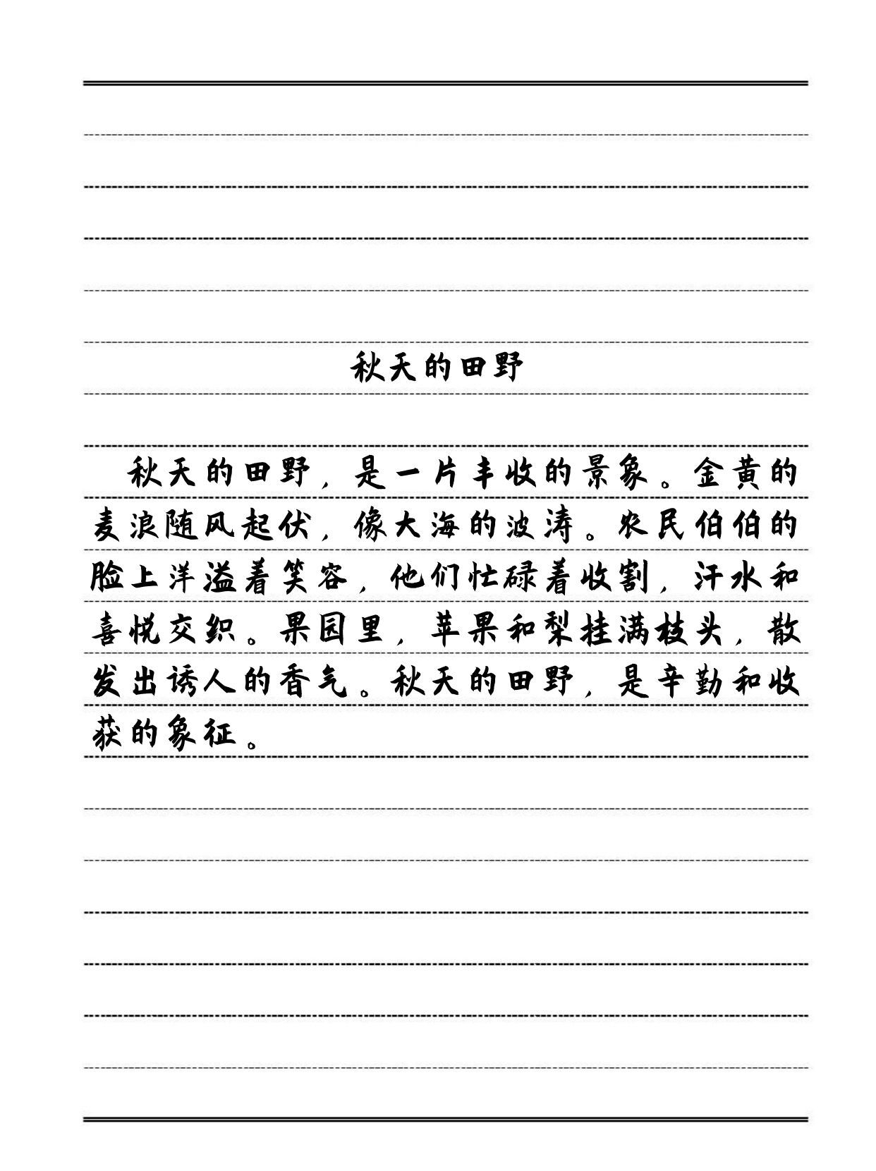 美丽的秋天100字作文