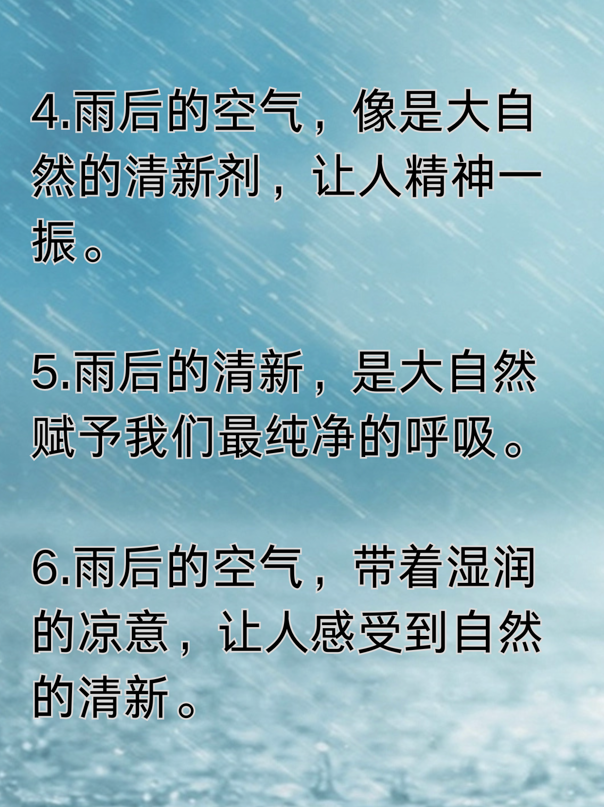 雨后空气清新的句子图片