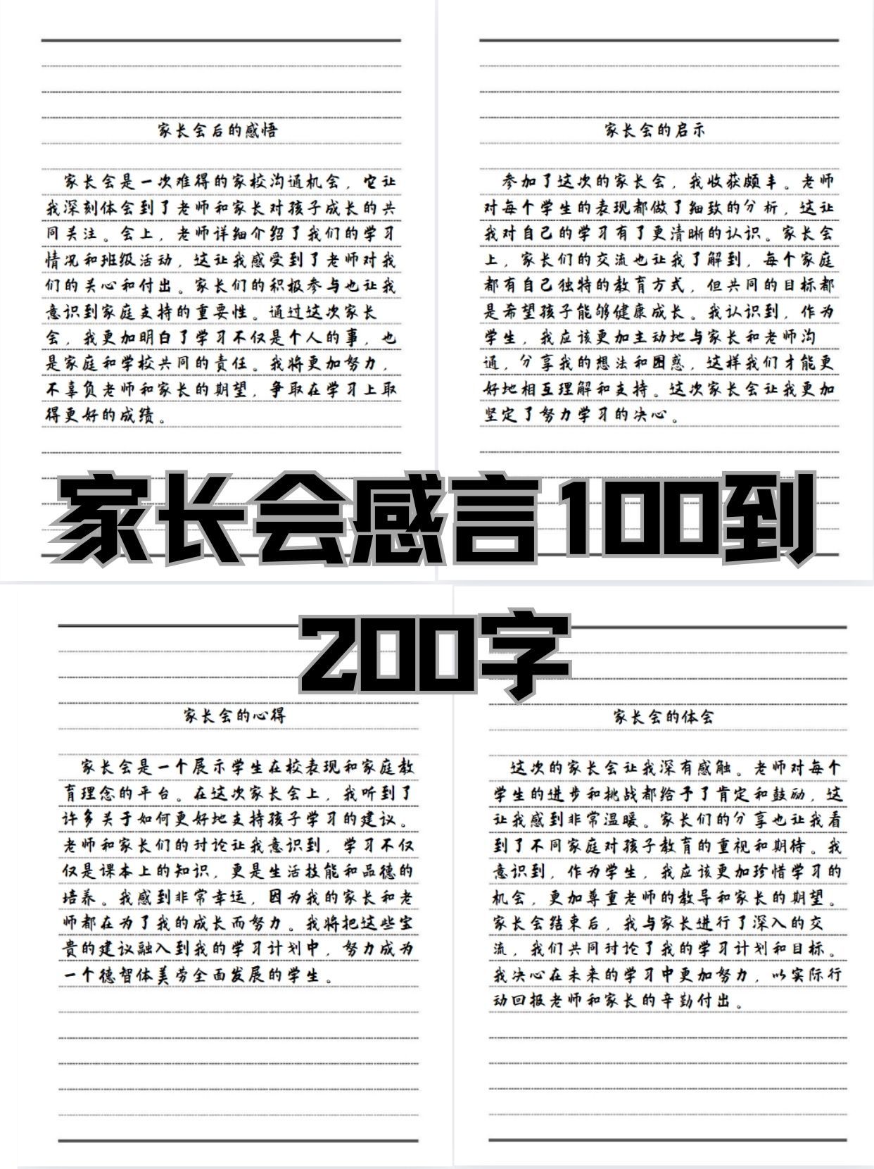 开完家长会家长感悟和收获简短