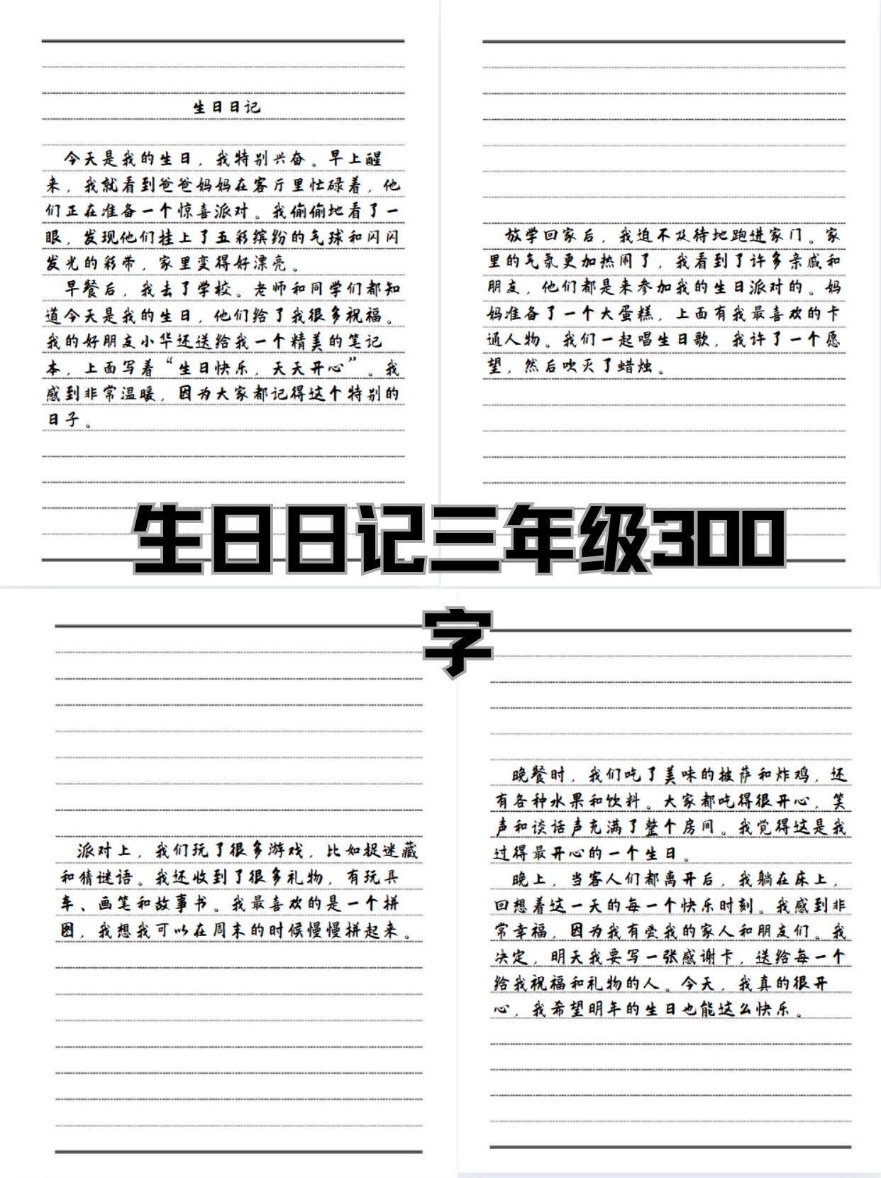 三年级写日记的格式
第1张
三年级写日记的格式
第1张