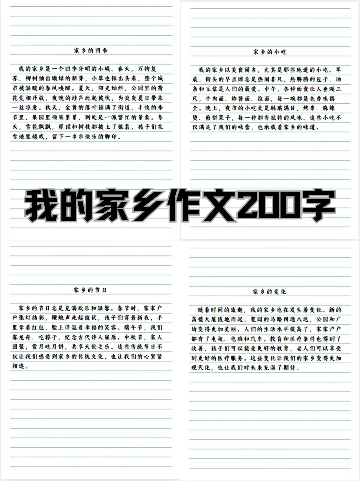 一篇200字的作文